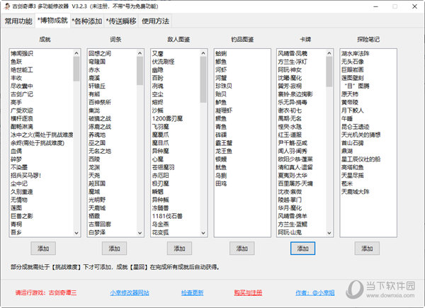 古剑奇谭3小幸修改器下载