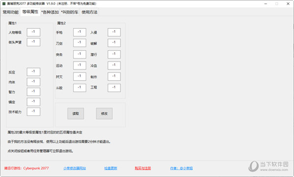 赛博朋克2077小幸修改器破解版