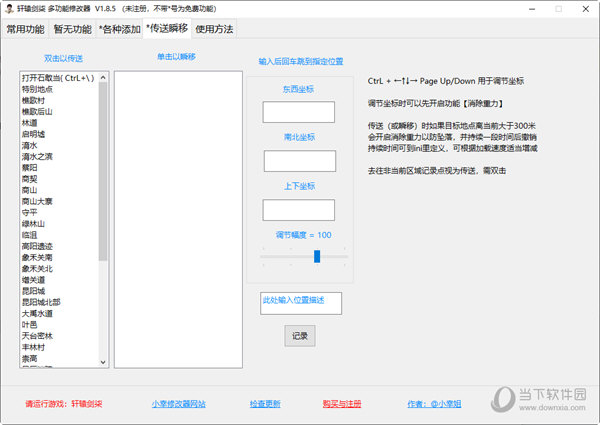轩辕剑7小幸修改器