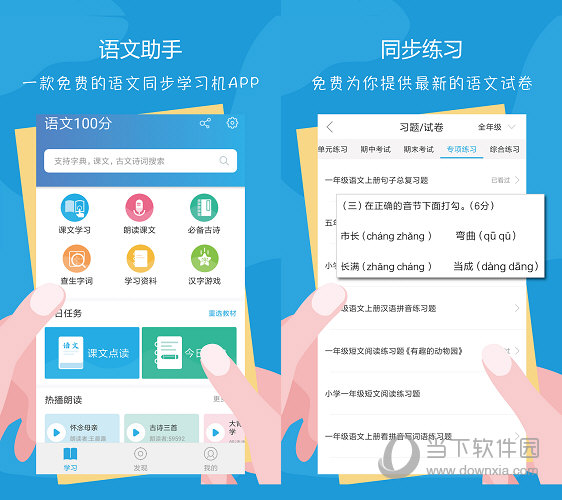 语文100分电脑版