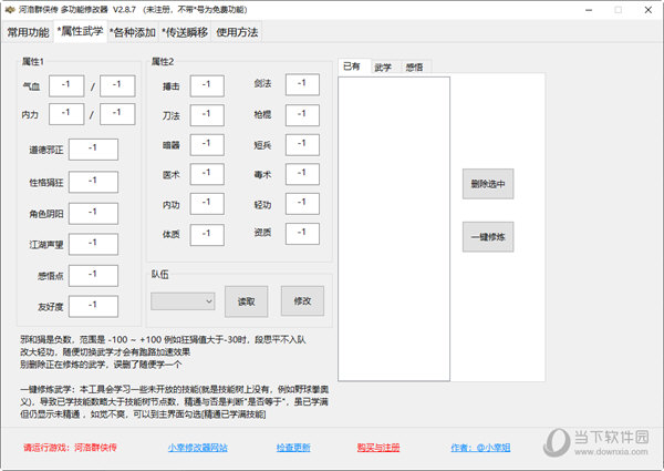 河洛群侠传小幸修改器