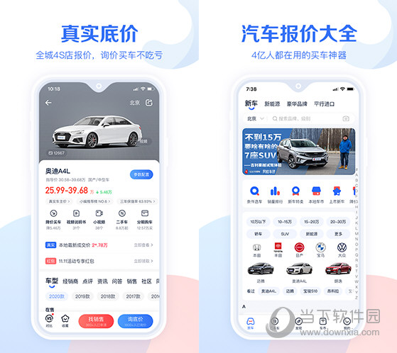 汽车报价大全电脑版