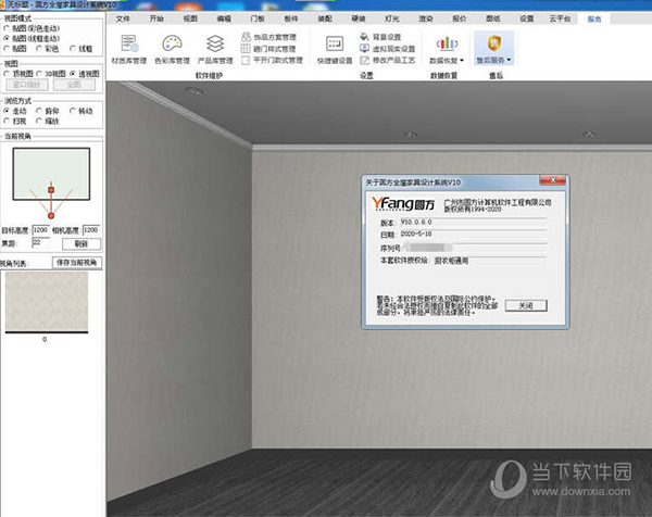 圆方全屋家具圆方全屋家具设计系统系统