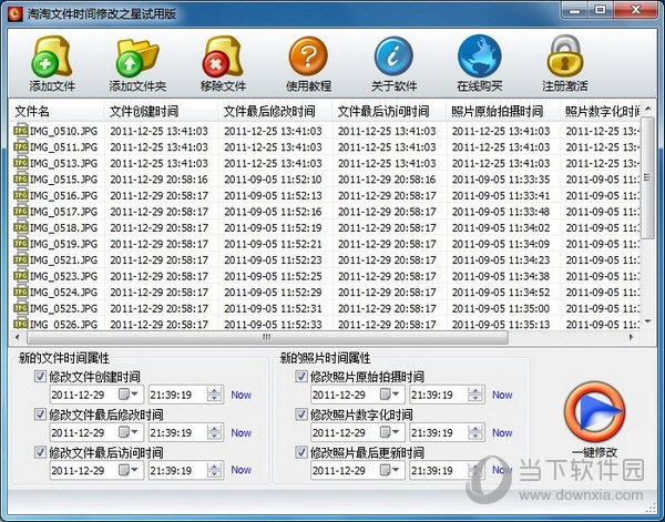 淘淘文件时间修改之星