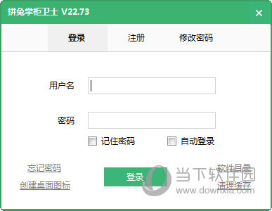 拼兔助手软件