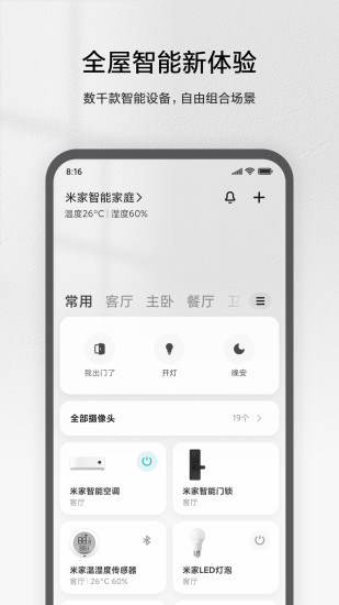 米家 V8.2.707 安卓版截图1