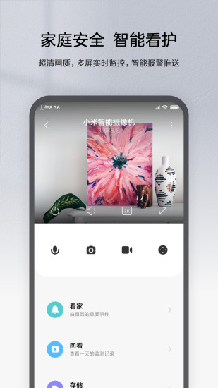 米家 V8.2.707 安卓版截图2