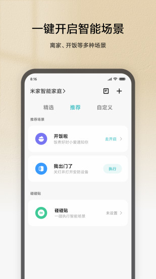 米家 V8.2.707 安卓版截图3