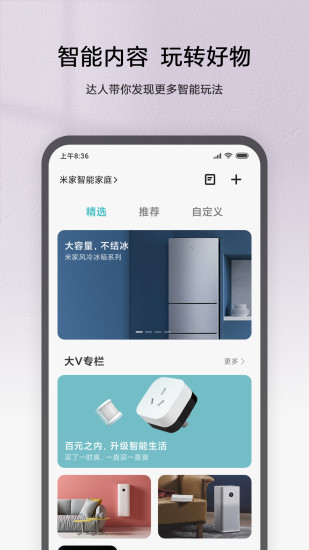 米家 V8.2.707 安卓版截图4