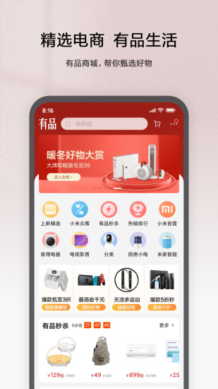 米家 V8.2.707 安卓版截图5
