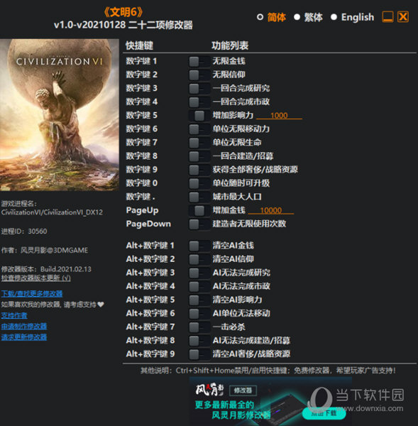 文明6二十二项修改器全版本 V1.0-V20210128 3DM版