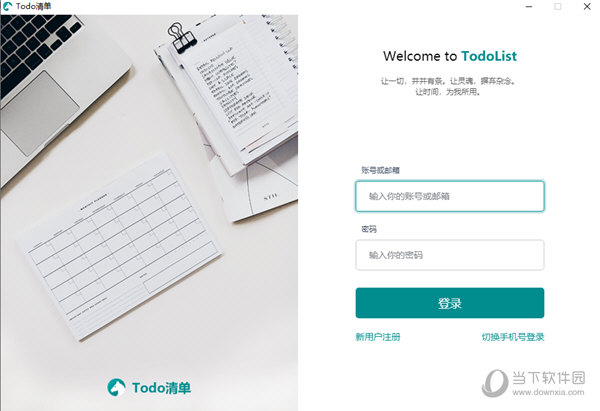 Todo清单吾爱破解版 V2.5.3 永久会员版