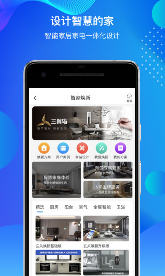 海尔智家 V8.4.0 安卓版截图2