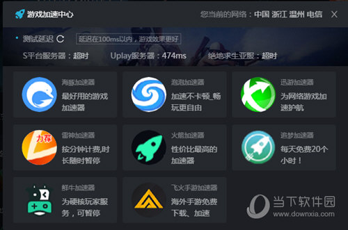 Steam游戏助手加速中心