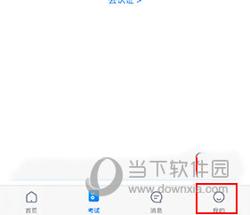 小艺帮怎么确认考试
