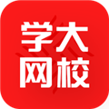 学大网校 V1.10.0 安卓手机版 