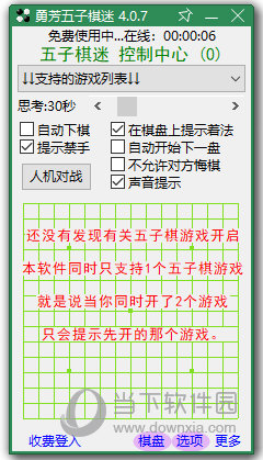 勇芳五子棋迷破解版