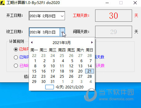工期计算器