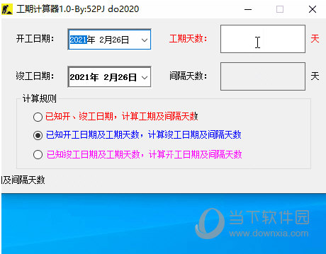 工期计算器
