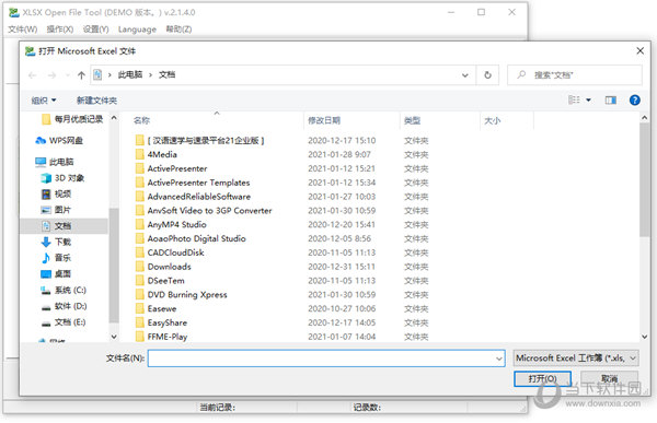 XLSX Open File Tool破解版