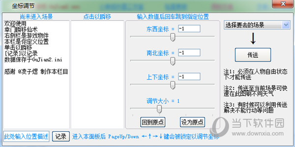 古剑奇谭2修改器破解版下载