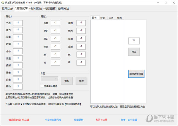 侠之道小幸版修改器破解版
