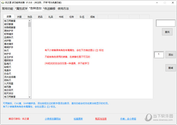 侠之道小幸版修改器破解版