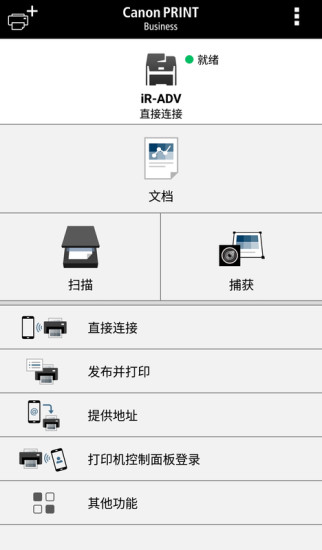 佳能打印 V7.0.1 安卓版截图1