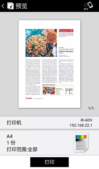 佳能打印 V7.0.1 安卓版截图2