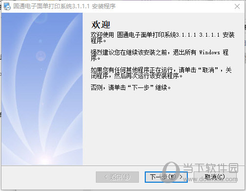 圆通电子面单打印系统