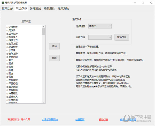 鬼谷八荒修改器小幸姐版