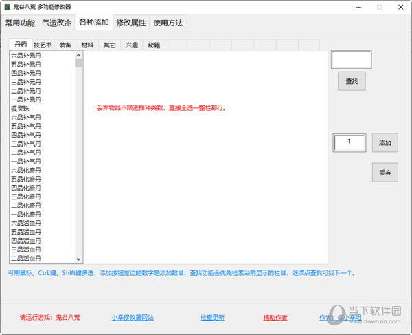 鬼谷八荒修改器小幸姐版