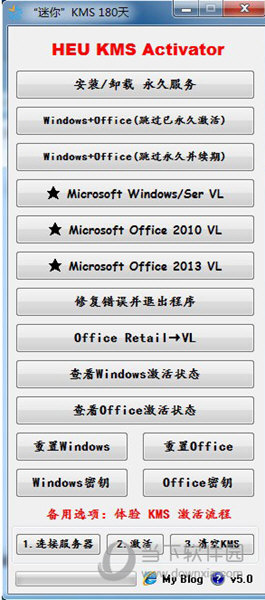 office2013离线永久激活工具