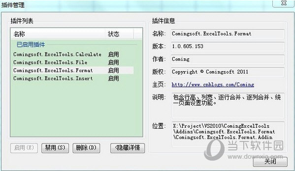 Excel工具箱
