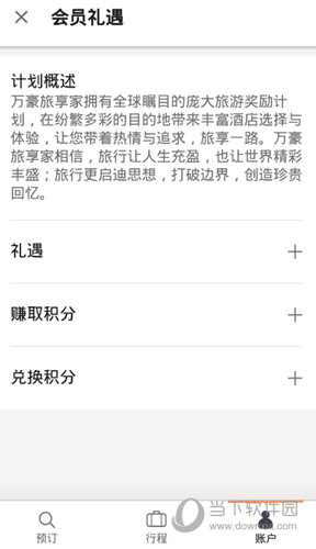 万豪旅享家APP