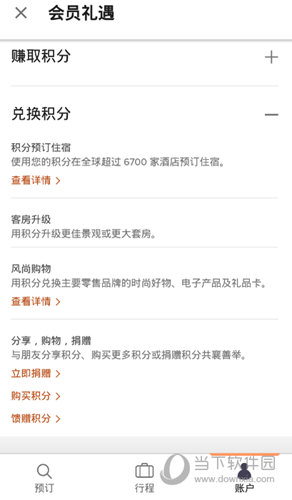 万豪旅享家APP