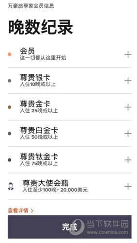 万豪旅享家APP