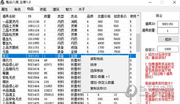 鬼谷八荒主宰修改器