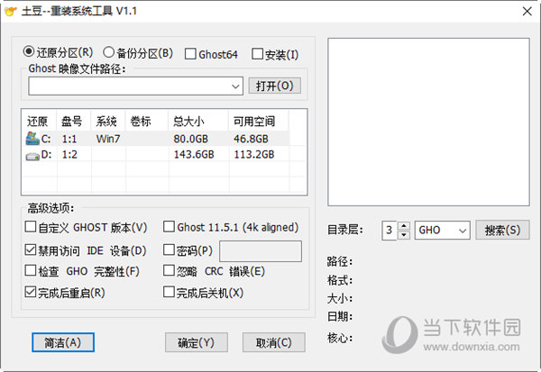 土豆重装系统工具