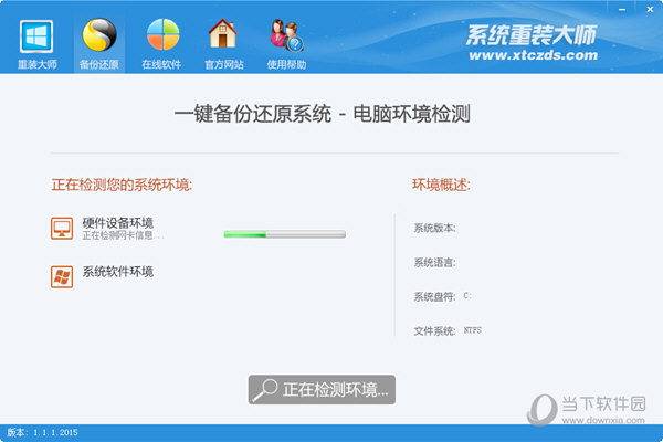 系统重装大师