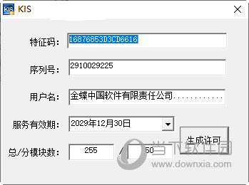 金蝶kis迷你版11.0注册机
