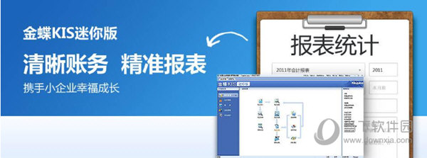 金蝶kis迷你版7.6sp1破解版