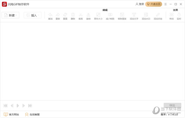 闪电GIF制作软件 V7.4.5.0 官方版
