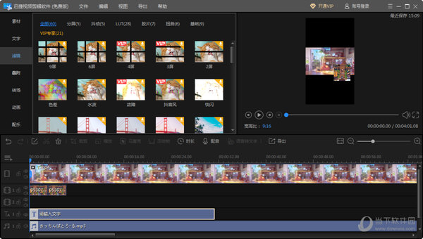 迅捷视频剪辑软件 V1.9.0.6 官方最新版