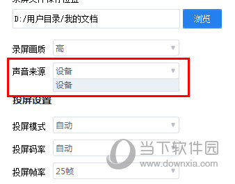 投屏声音设置