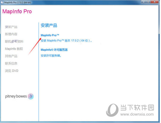 MapInfo Pro17中文版