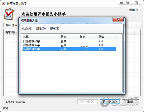 评审报告小助手