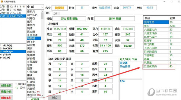 八荒存档管理