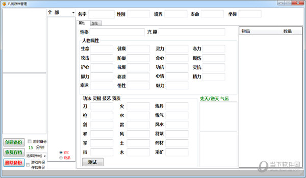 八荒存档管理