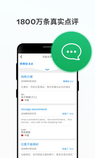 Agoda安可达 V11.18.0 安卓版截图4